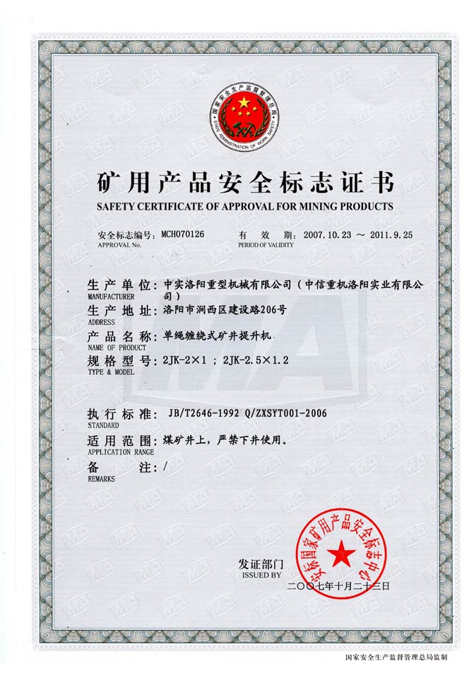 Safety Certification of Approval for Mining Products